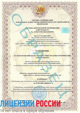 Образец разрешение Пушкино Сертификат ISO/TS 16949